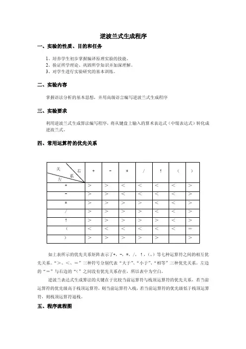 逆波兰式生成实验