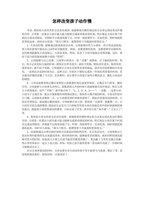 怎样改变孩子动作慢