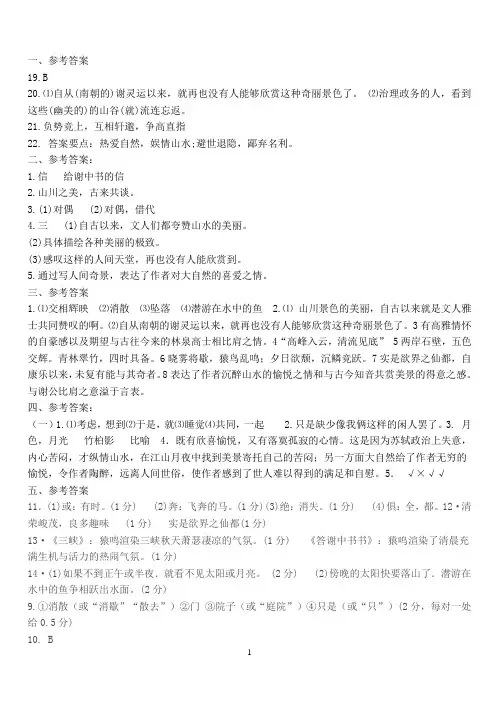 答谢中书书答案