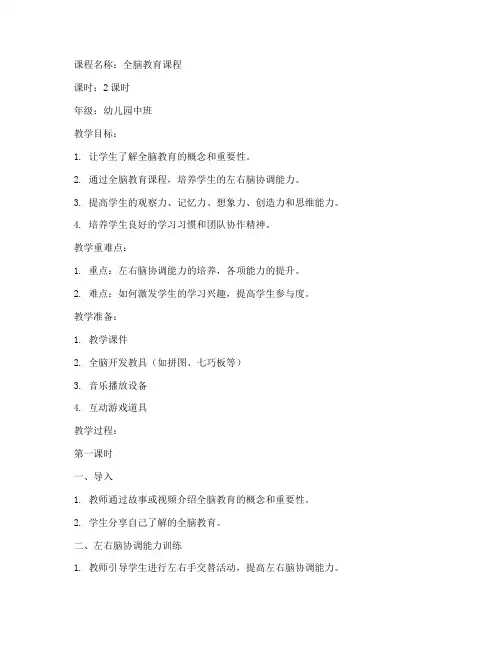 全脑教育课程教案设计模板