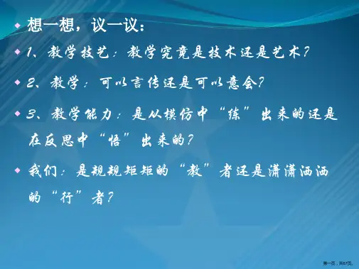 课堂教学基本技能与微格教学(国培数学)