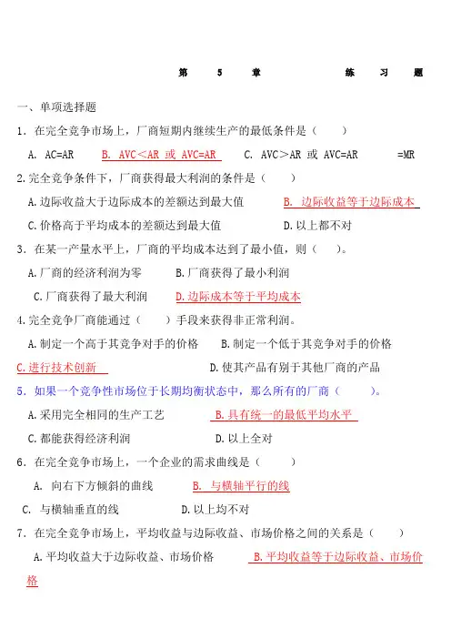经济学答案第章_练习题