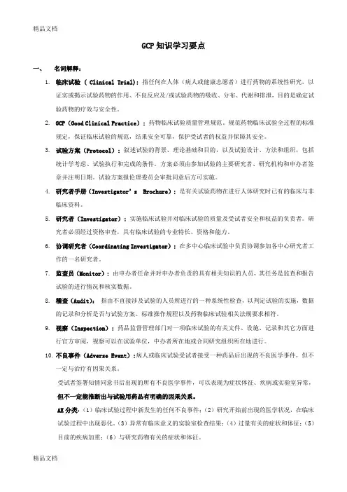 最新GCP知识点学习资料