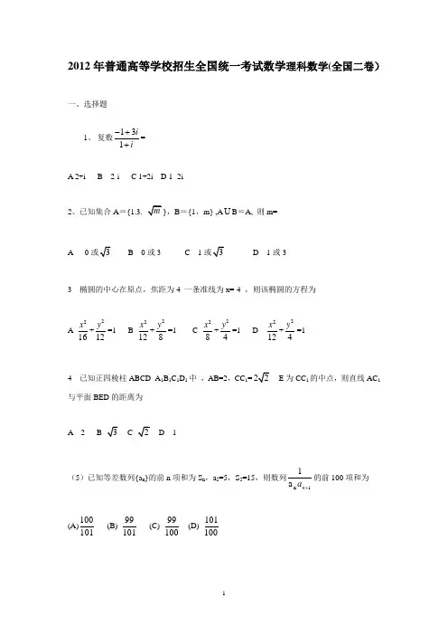 2012贵州高考数学(理科)试题及参考答案