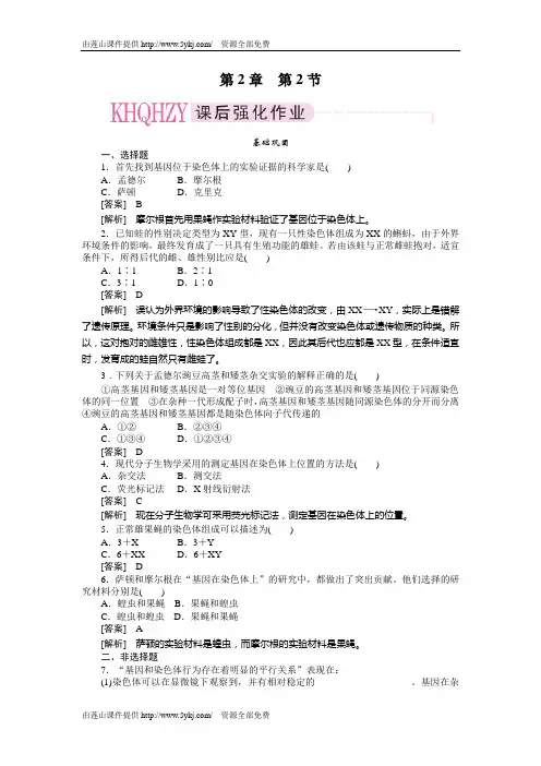 高一生物基因在染色体上测试题及答案
