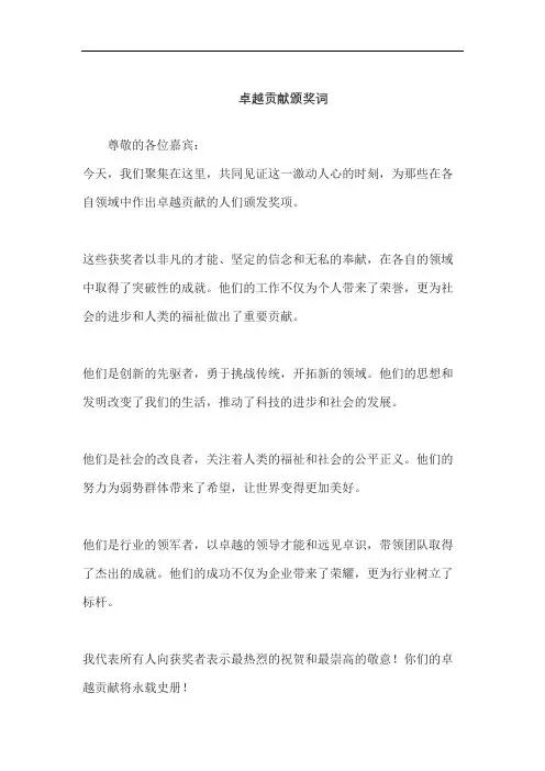 卓越贡献颁奖词