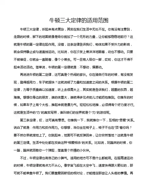 牛顿三大定律的适用范围