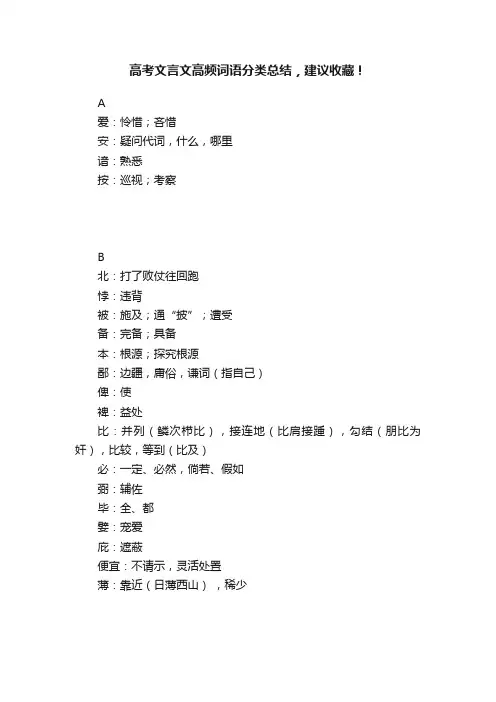高考文言文高频词语分类总结，建议收藏！