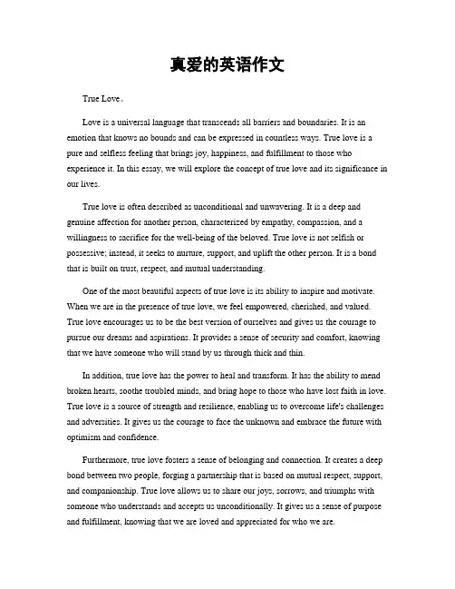 真爱的英语作文
