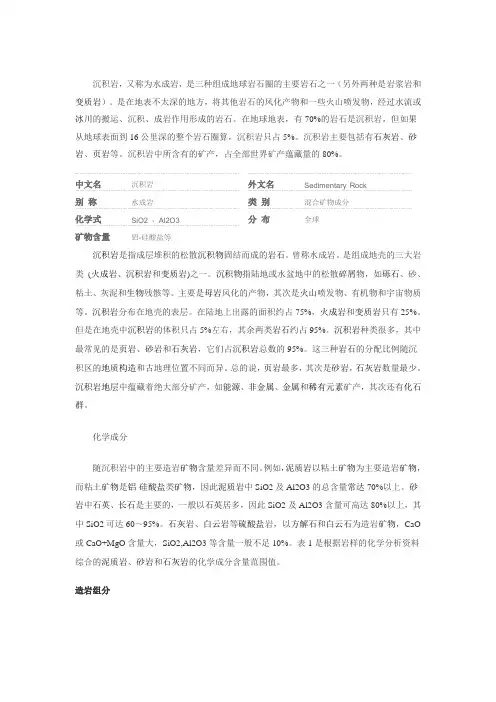 沉积岩