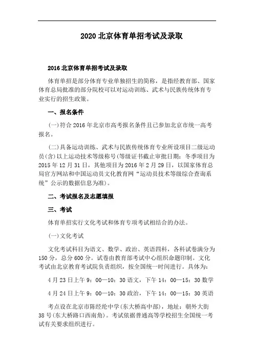 2020北京体育单招考试及录取