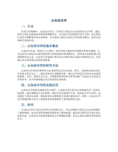 认知语言学