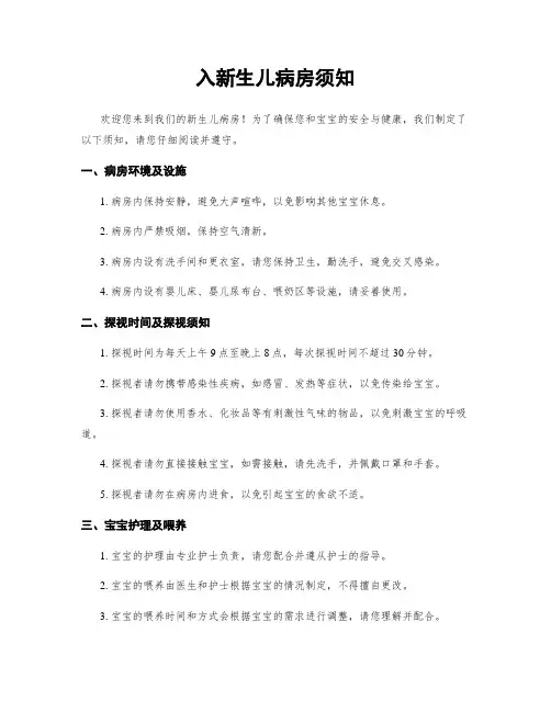 入新生儿病房须知