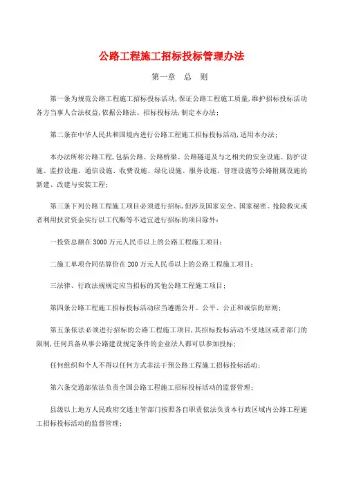 公路工程施工招标投标管理规定