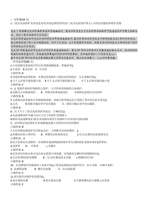 西南交大继电保护及课程设计