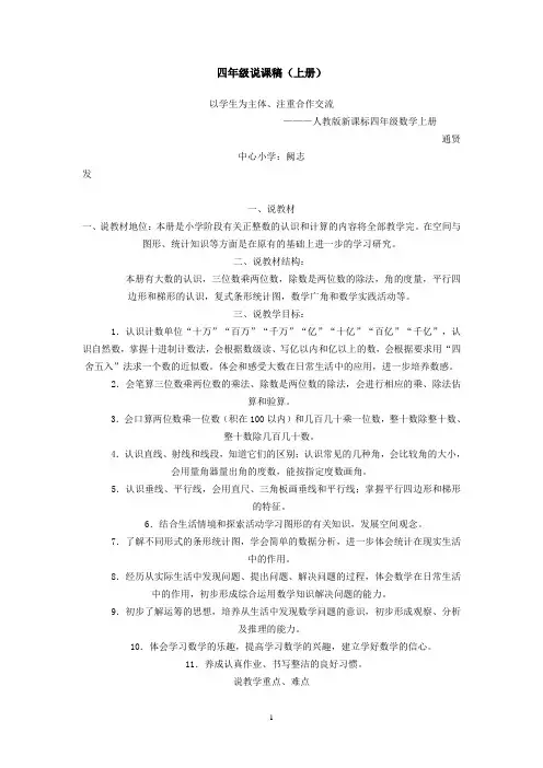 小学数学四年级上册全册说课稿