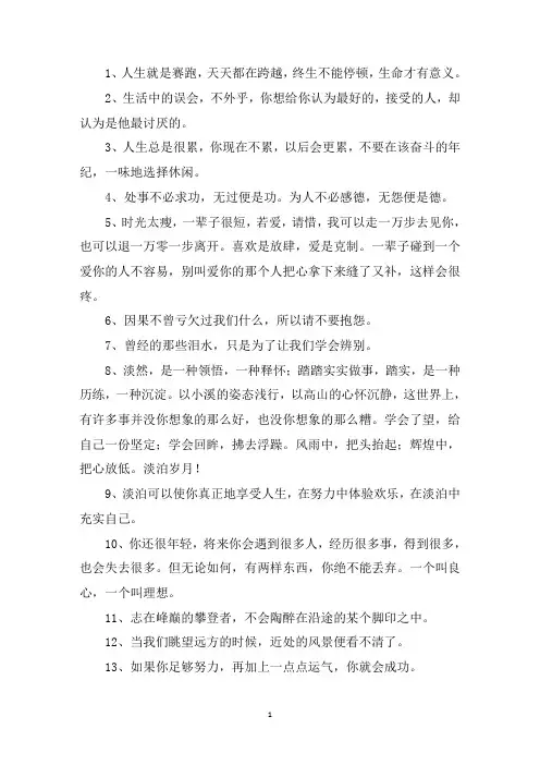 精选人生哲理一句话名言