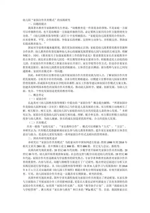 课题申报范文：2668-幼儿园“家园合作共育模式”的实践研究