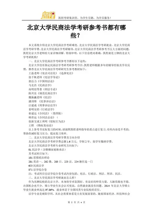 北京大学民商法学考研参考书都有哪些？