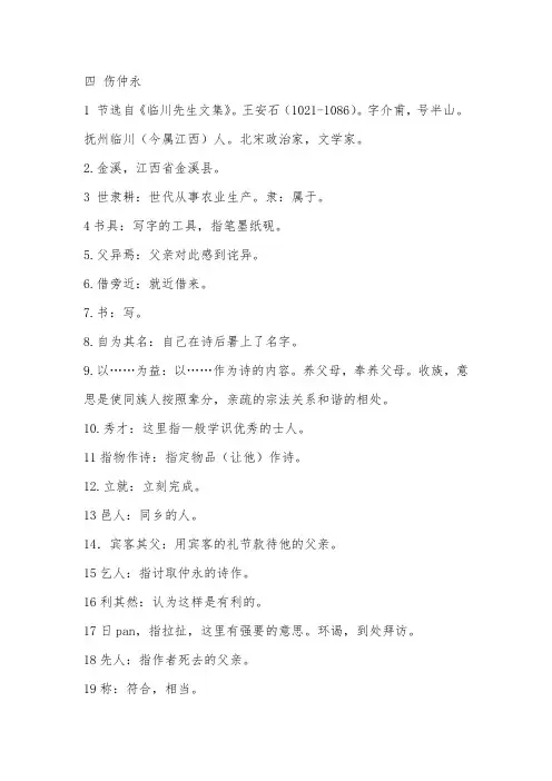 沪教版语文七年级第一学期上半学期古诗文注解