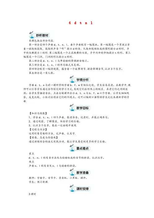 湘潭县二小一年级语文上册汉语拼音4dtnl教案新人教版