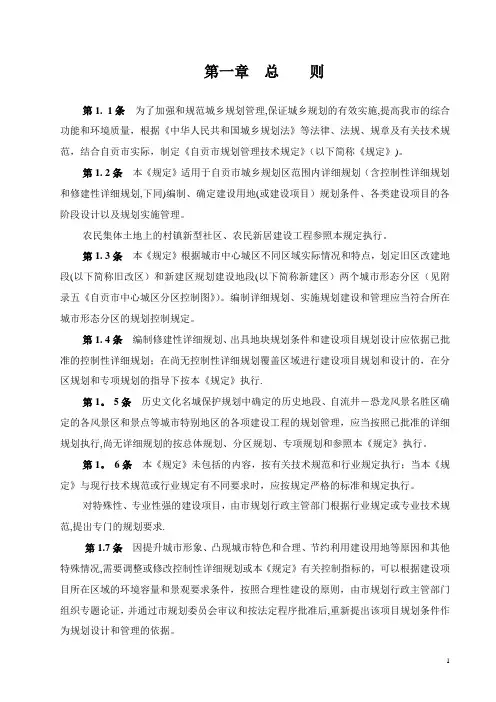 自贡市规划管理技术标准