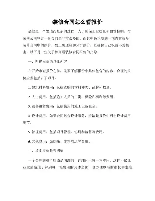 装修合同怎么看报价