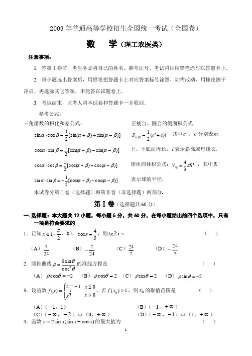 (完整)2003年高考全国卷.理科数学试题及答案,推荐文档