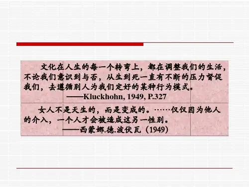 社会心理学导论 第2章 个体社会化