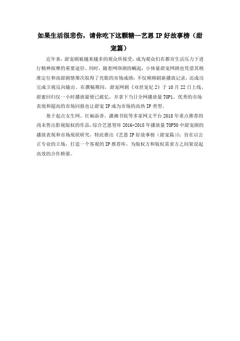 如果生活很悲伤,请你吃下这颗糖—艺恩IP好故事榜(甜宠篇)
