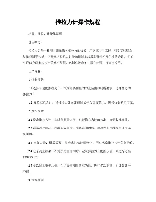 推拉力计操作规程