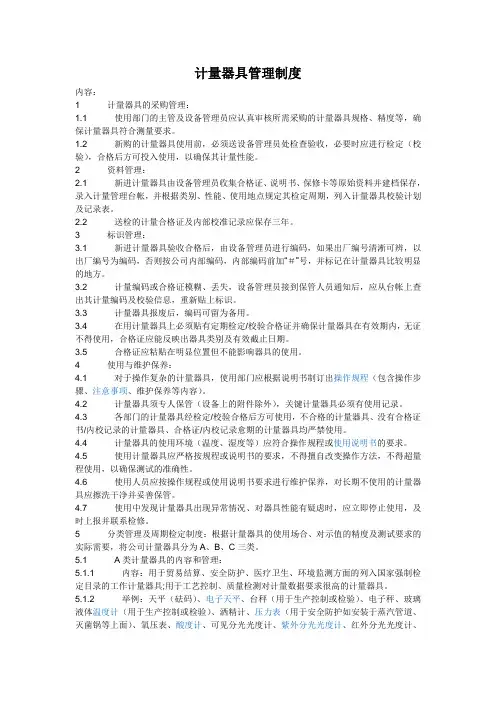 计量器具管理制度