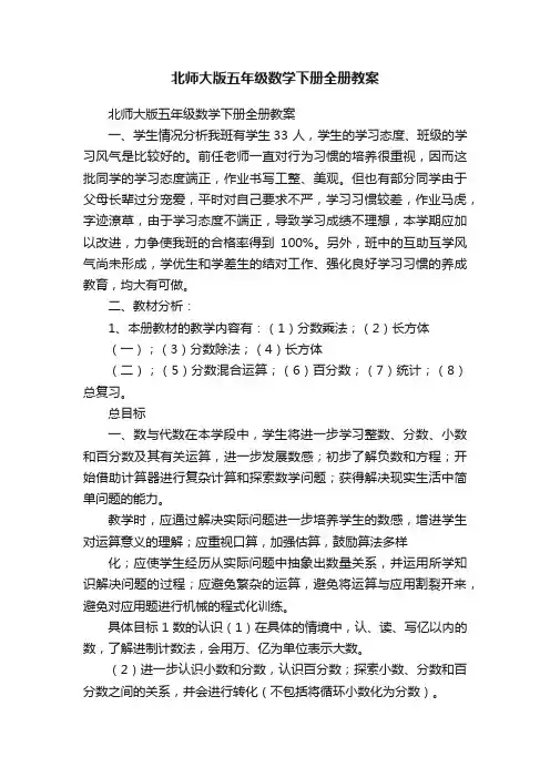 北师大版五年级数学下册全册教案