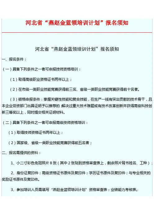 金蓝领技师报名须知