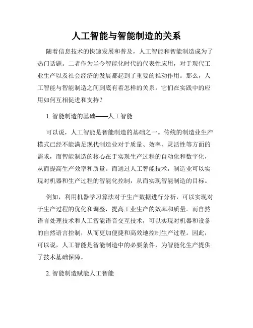人工智能与智能制造的关系