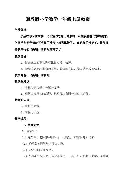 高矮长短