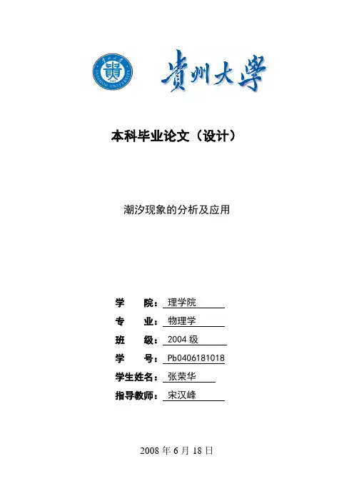 潮汐现象的产生极其应用解读