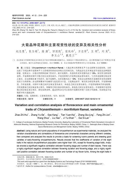 大菊品种花期和主要观赏性状的变异及相关性分析