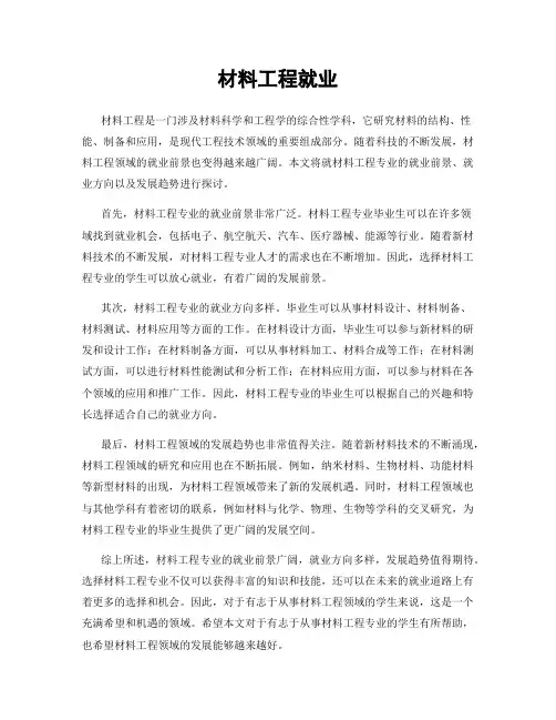 材料工程就业