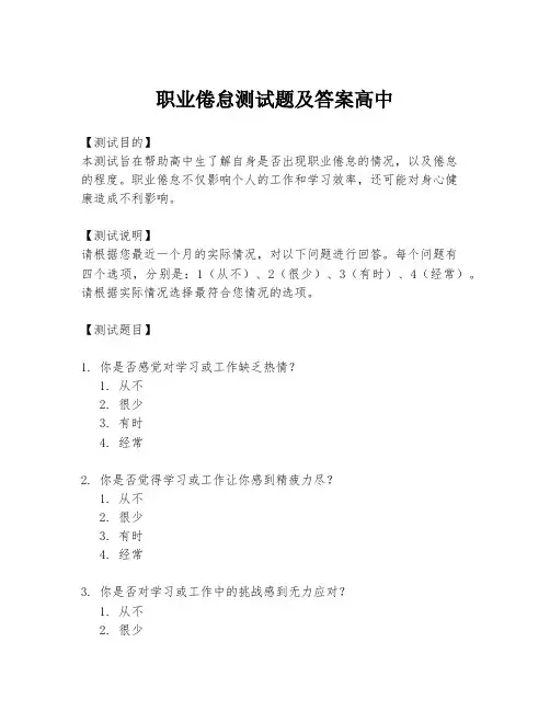 职业倦怠测试题及答案高中
