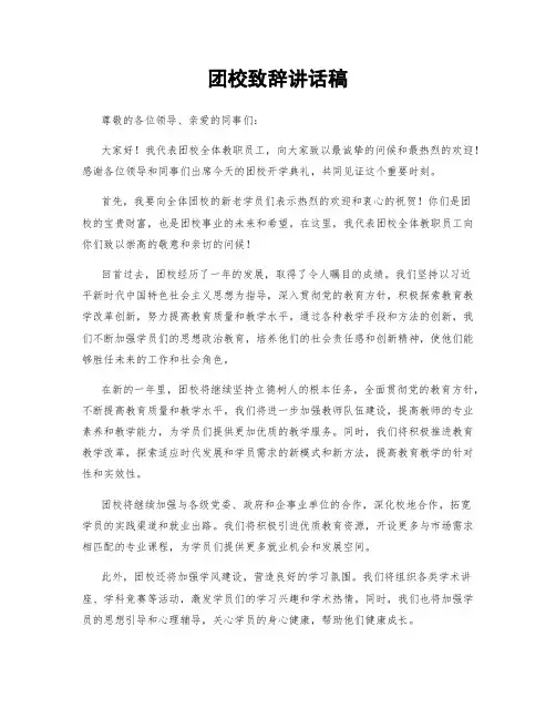 团校致辞讲话稿 (2)