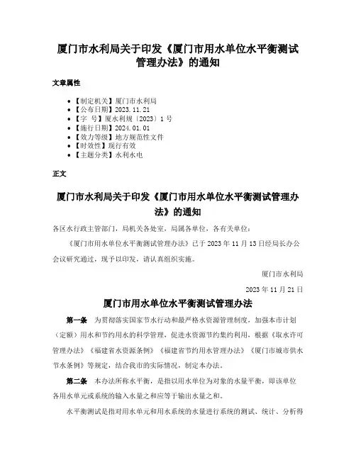 厦门市水利局关于印发《厦门市用水单位水平衡测试管理办法》的通知