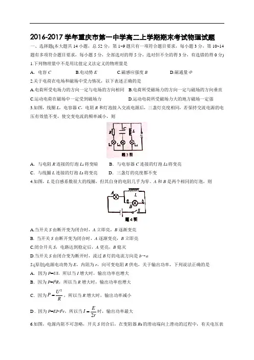 2016-2017学年重庆市第一中学高二上学期期末考试物理试题