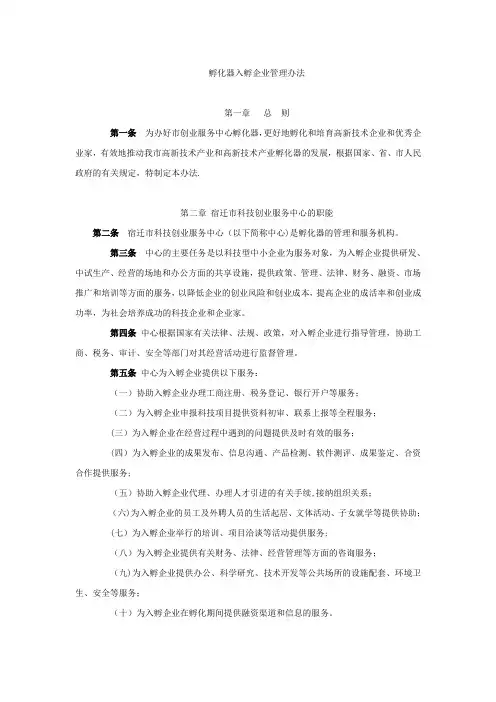 孵化器入孵企业管理办法