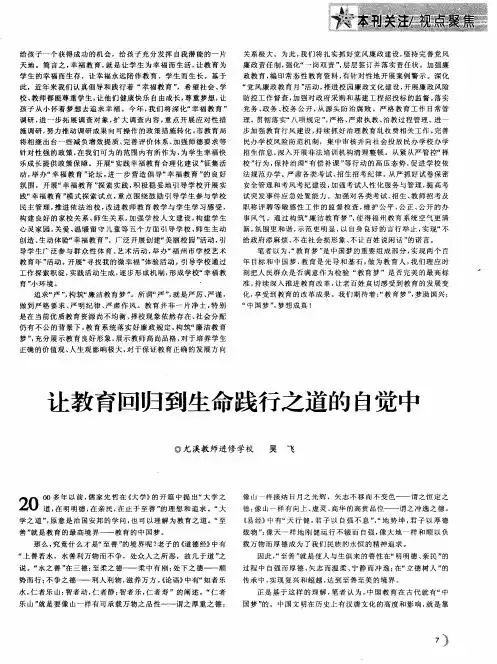 让教育回归到生命践行之道的自觉中