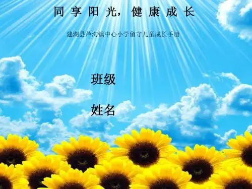 留守儿童档案表封面