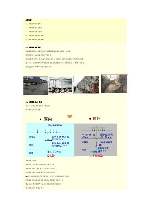 公路路基设计规范