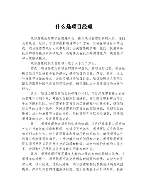 什么是项目经理