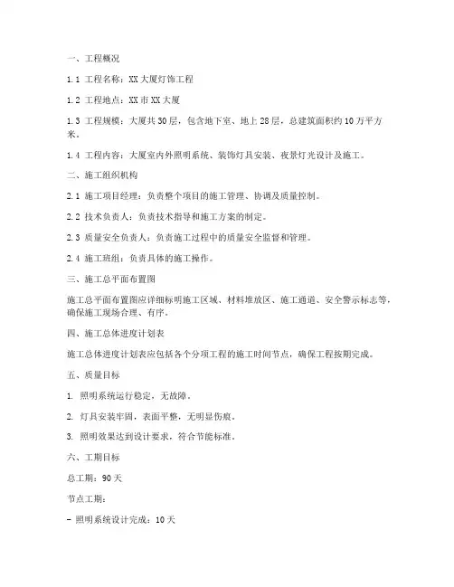 灯饰工程施工方案范本