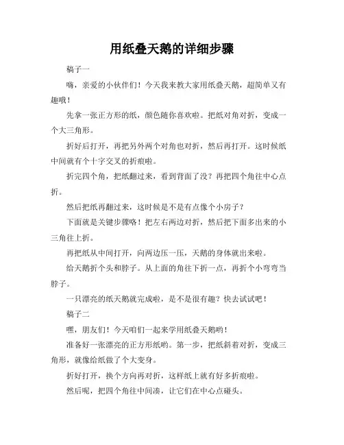 用纸叠天鹅的详细步骤
